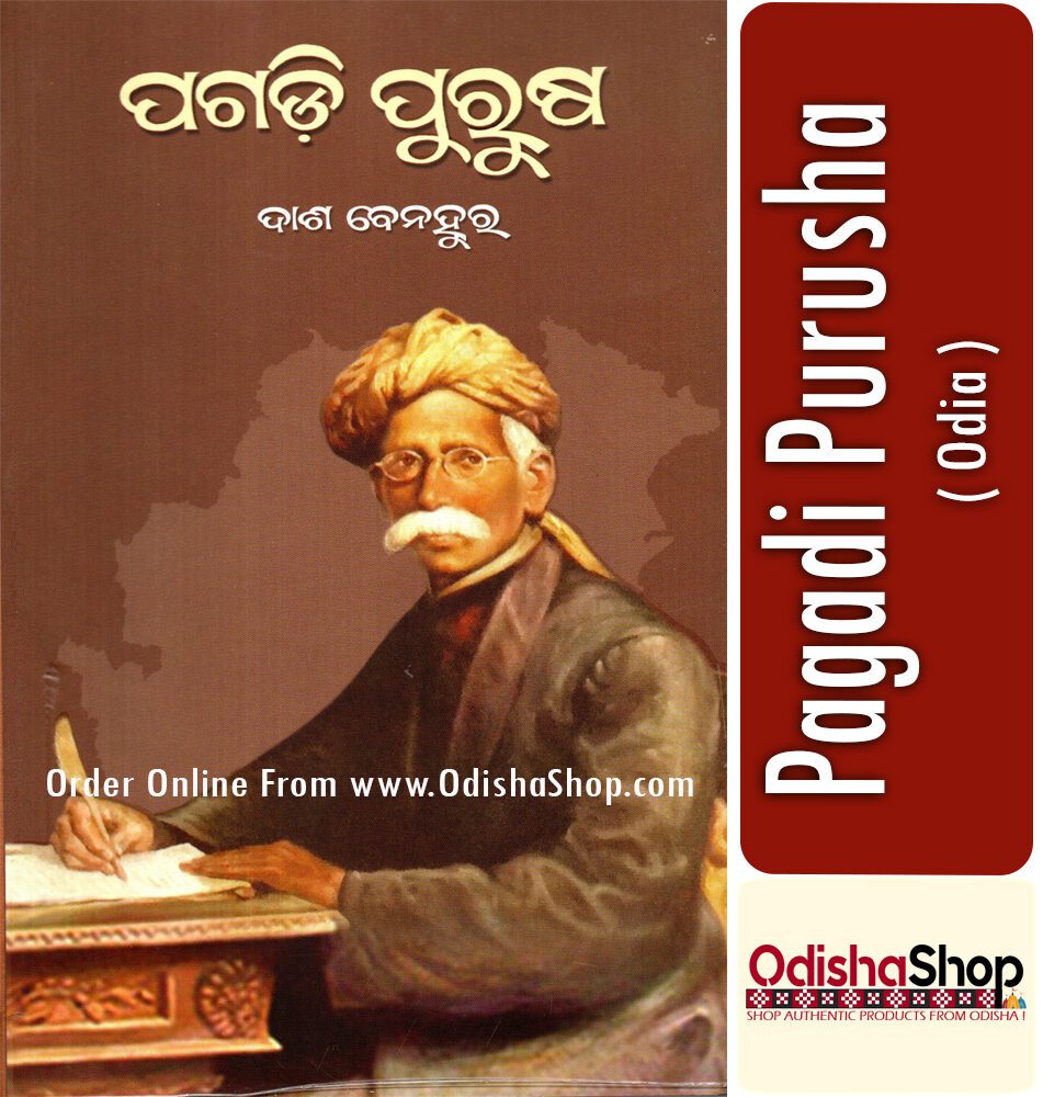 Odia Book Pagadi Purusha From Odishashop'