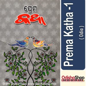 Odia Book Prema Katha From Odishashop