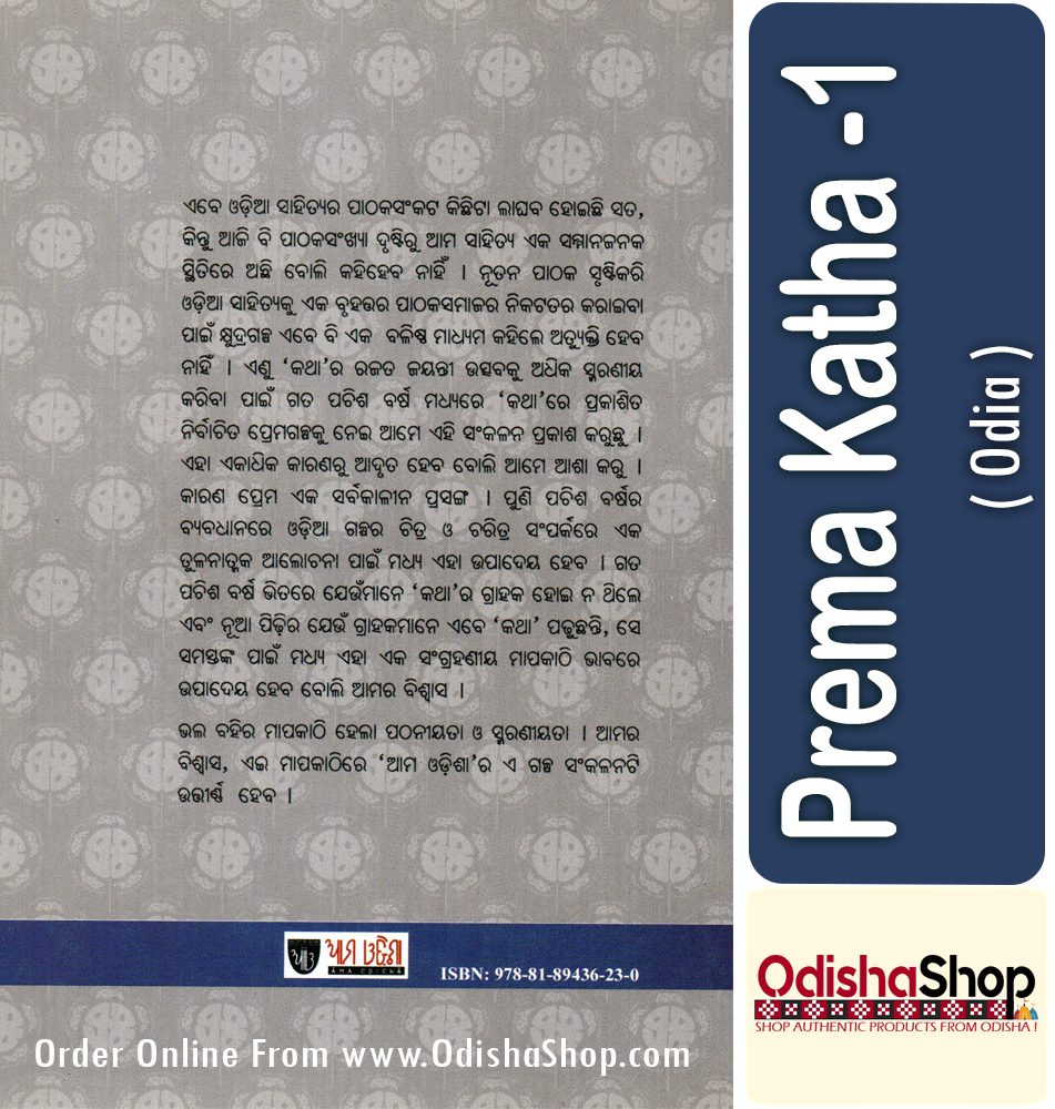 Odia Book Prema Katha From Odishashop