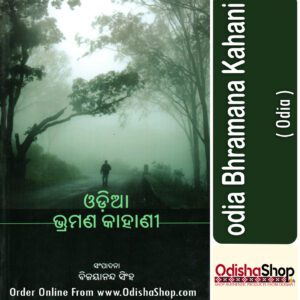 Odia Book Odisha Bhramana Kahani From Odishashop front