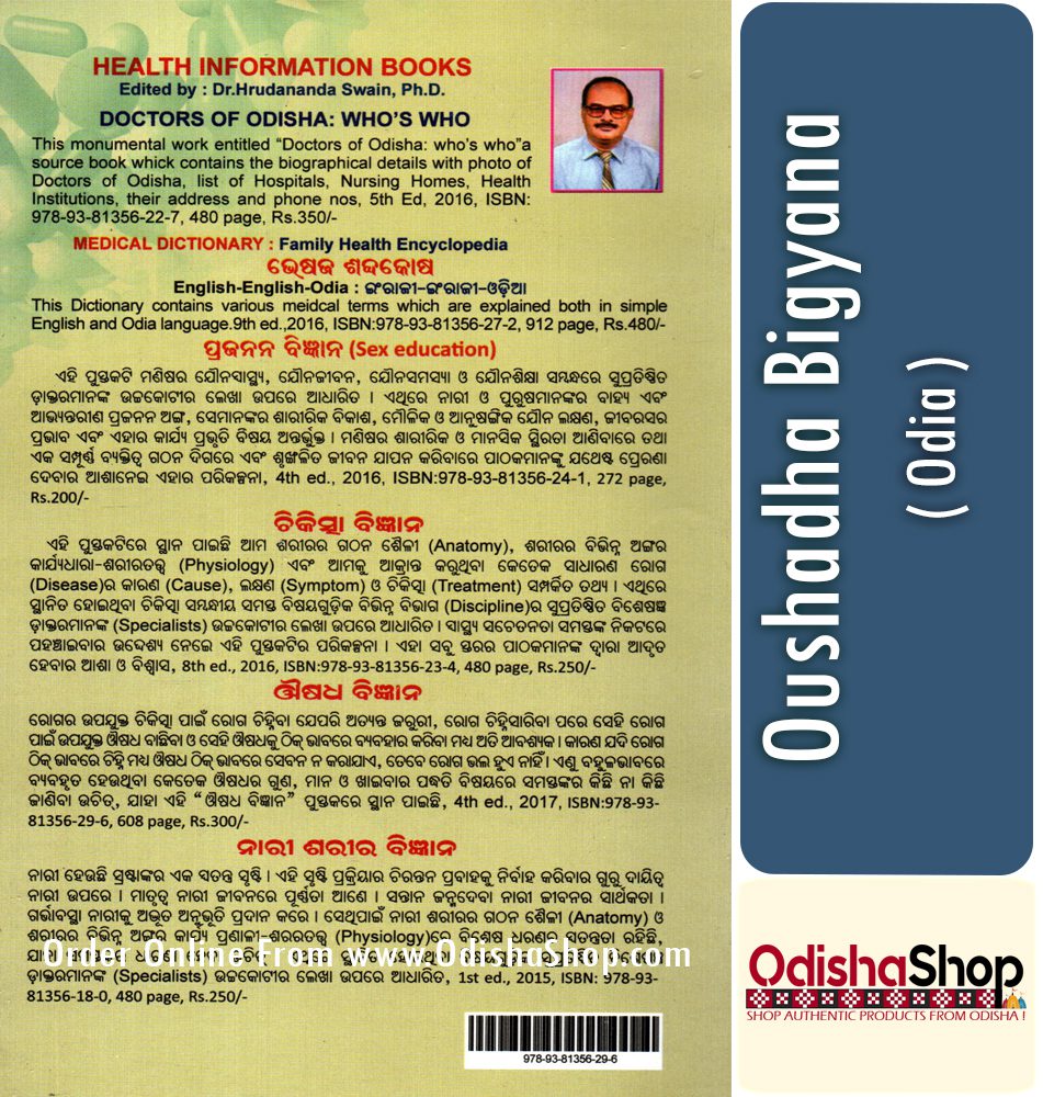 Odia Book Oushadh Bigyan From Odishashop