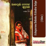 Odia Book Ashapurnna Debinka Kshudra Galpa From Odishashop