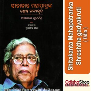 Odia Book Sitakant Mohaptranka Shreshtha Gadyakruti From Odishashop