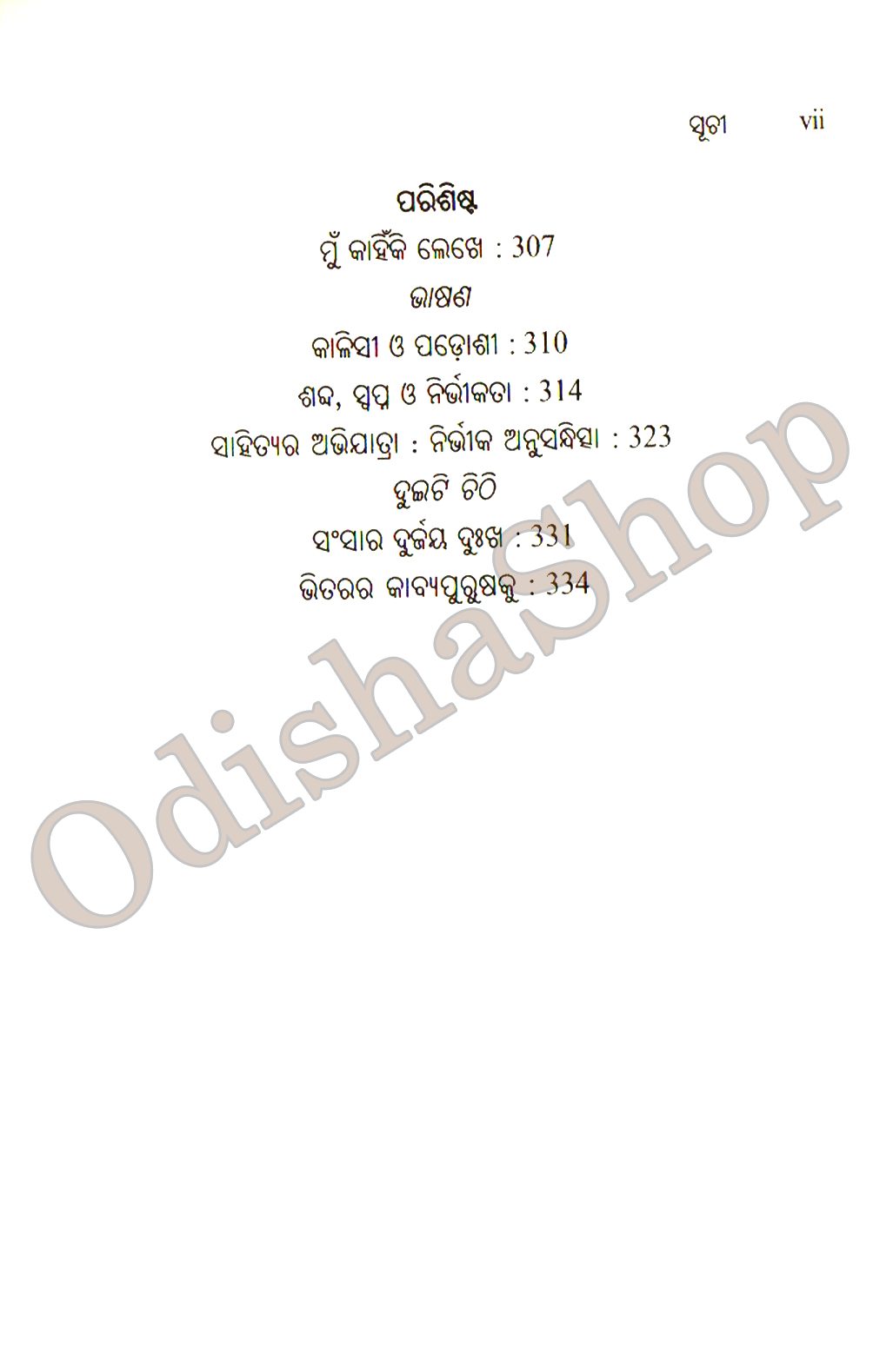 Odia Book Sitakant Mohaptranka Shreshtha Gadyakruti From Odishashop