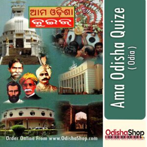 odia book Ama Odisha Quize From Odishashop.