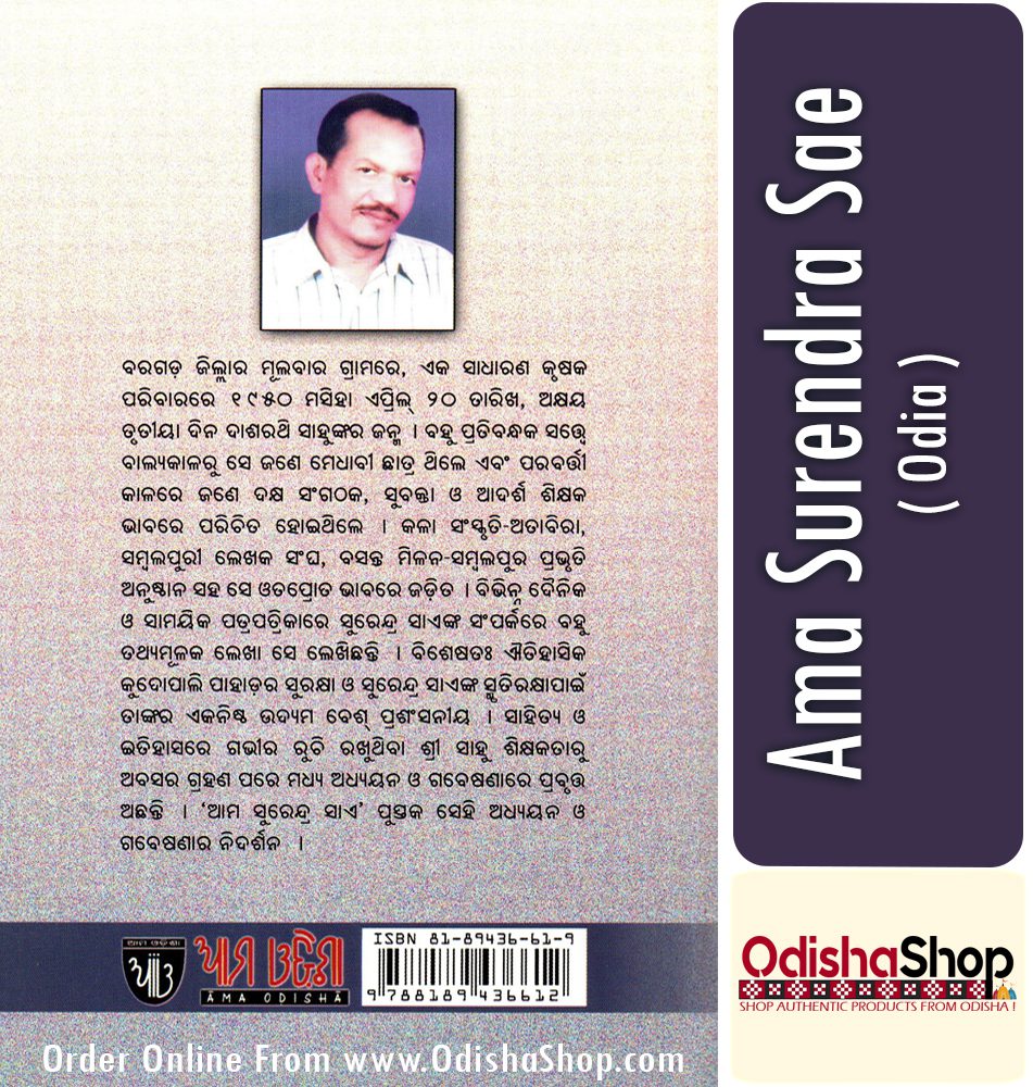 odia book Ama Surendra sae From Odishashop