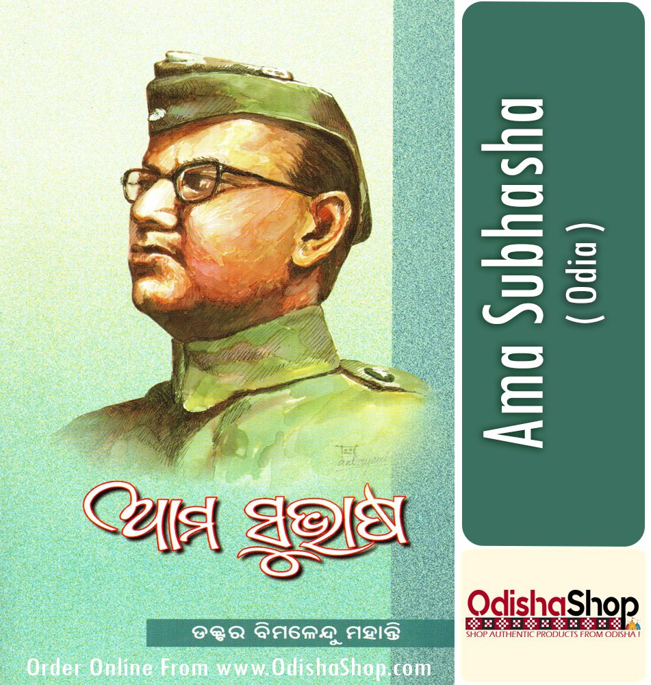 odia book Ama subhasha From Odishashop