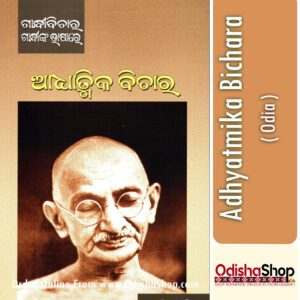Odia Book Adhyatmika Bichara From Odisha Shop