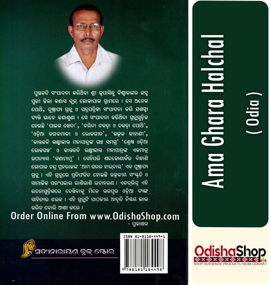 Odia Book Ama Ghara Halchal From Odishashop