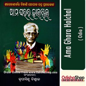 Odia Book Ama Ghara Halchal From Odishashop