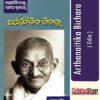 Odia Book Arthanaitika Bichara From OdishaShop