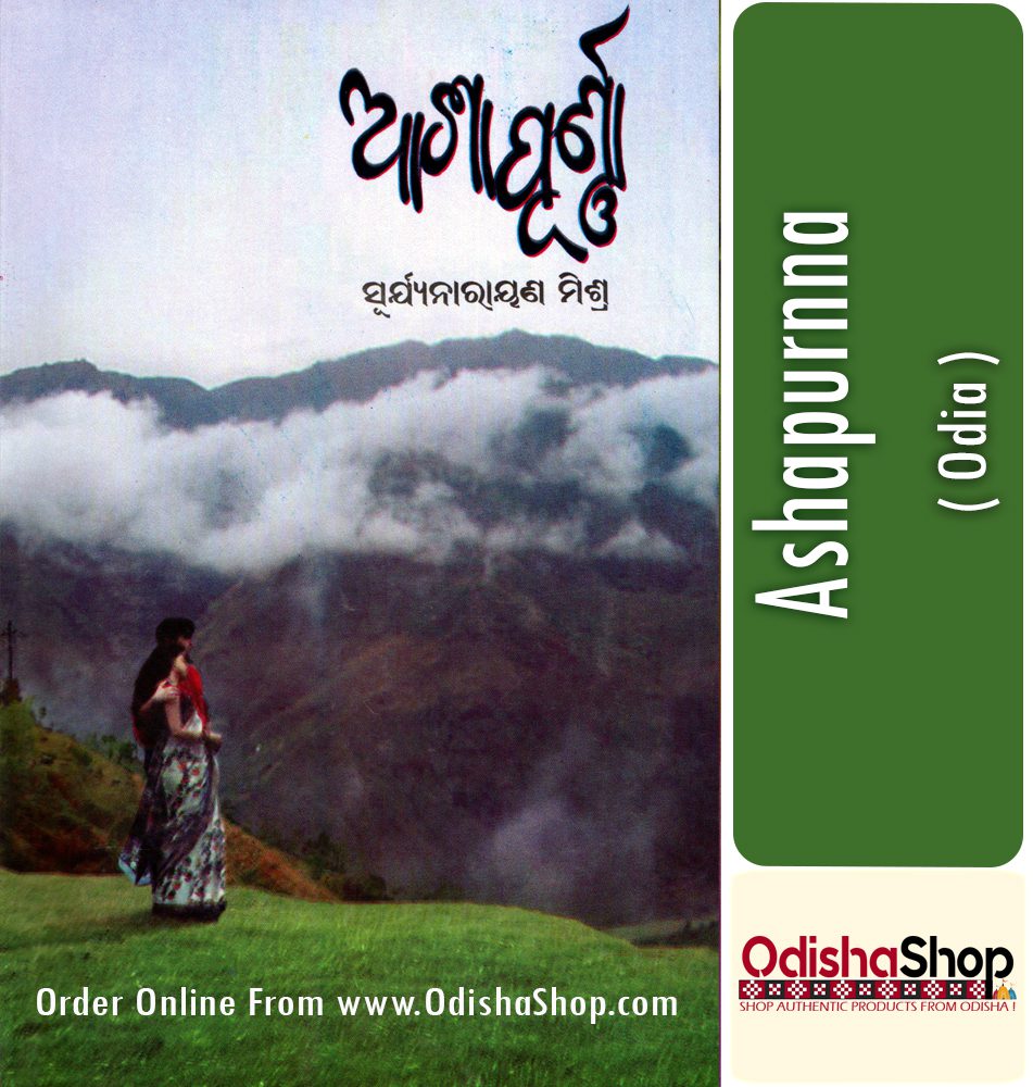 Odia Book Ashapurnna From Odishashop