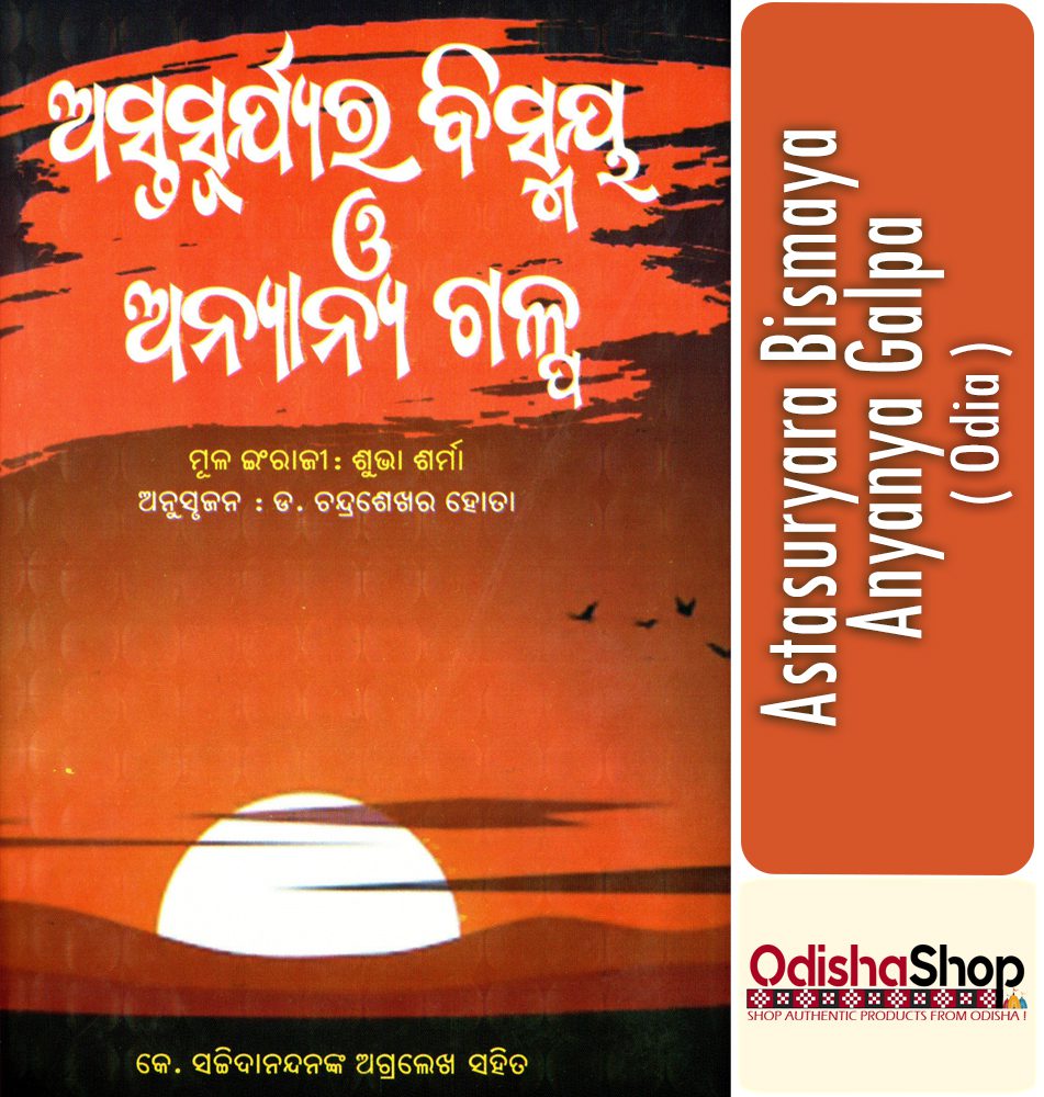 Odia Book Astasurya Bismaya O Anyanya Galpa From Odishashop