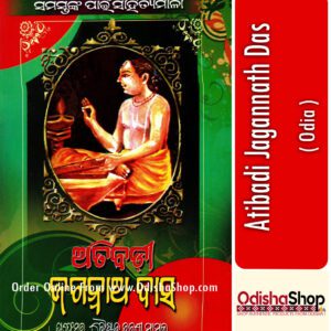 Odia Book Atibadi Jagannath DasFrom Odishashop
