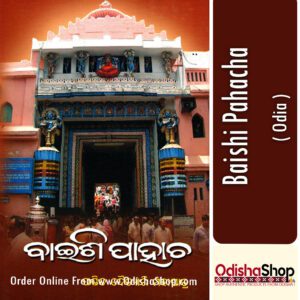 Odia Book Baishi Pahacha From Odishashop