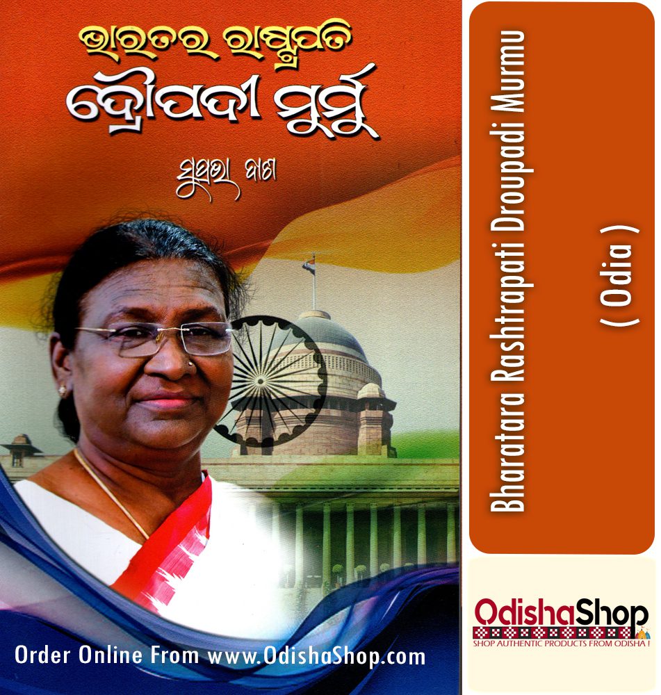 Odia Book Bharatara Rashtrapati Dropadi Murmmu From Odishashop