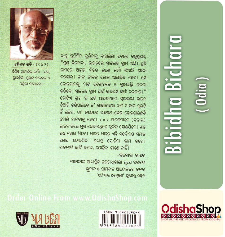Odia Book Bibidha Bichara From OdishaShop