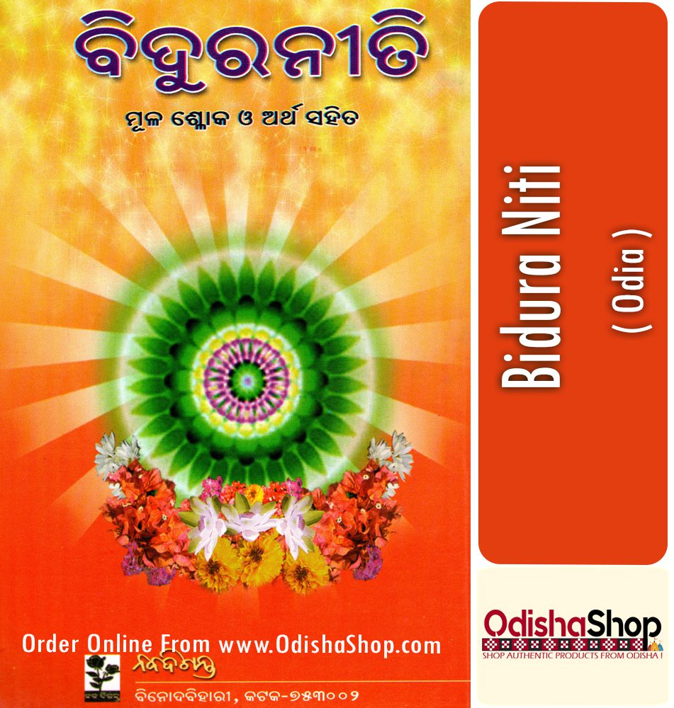 Odia Book Bidura Niti From Odishashop