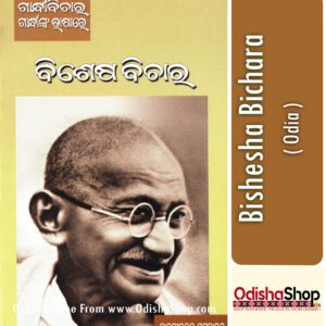Odia Book Bishesha Bichara From OdishaShop