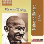 Odia Book Bishesha Bichara From OdishaShop