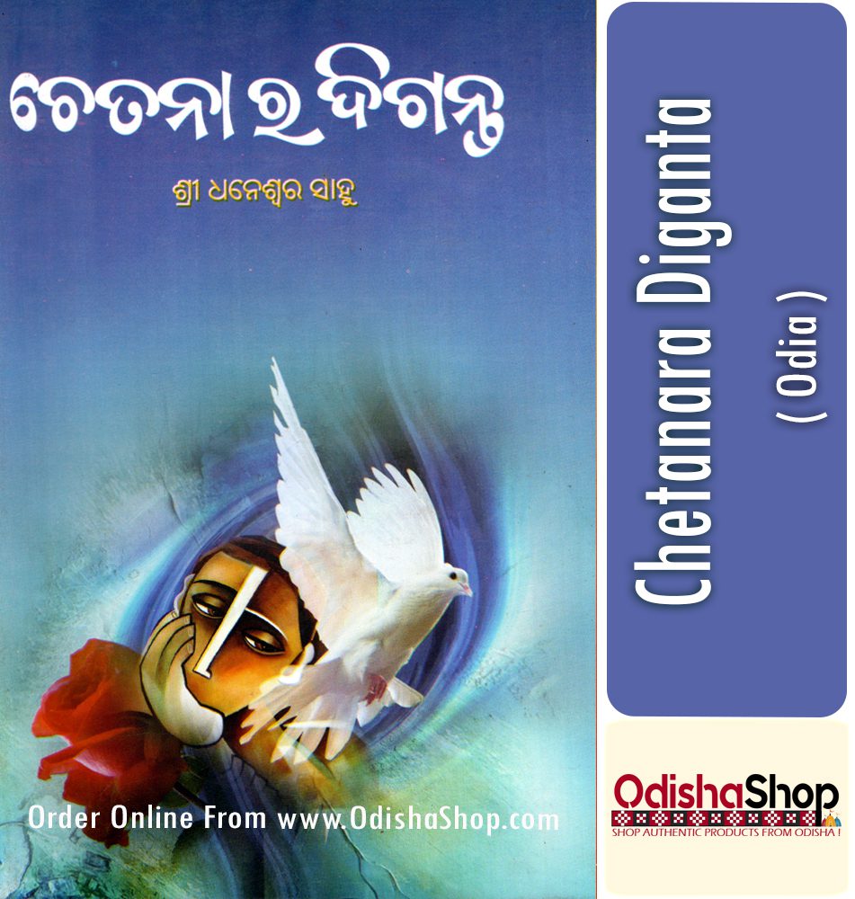 Odia Book Chetanara Diganta From Odishashop