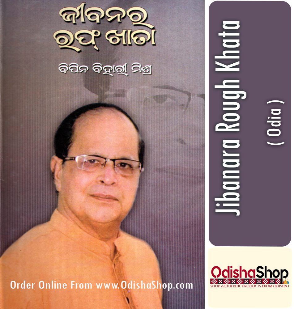 Odia Book Jeebanara Rough Khata From Odishashop