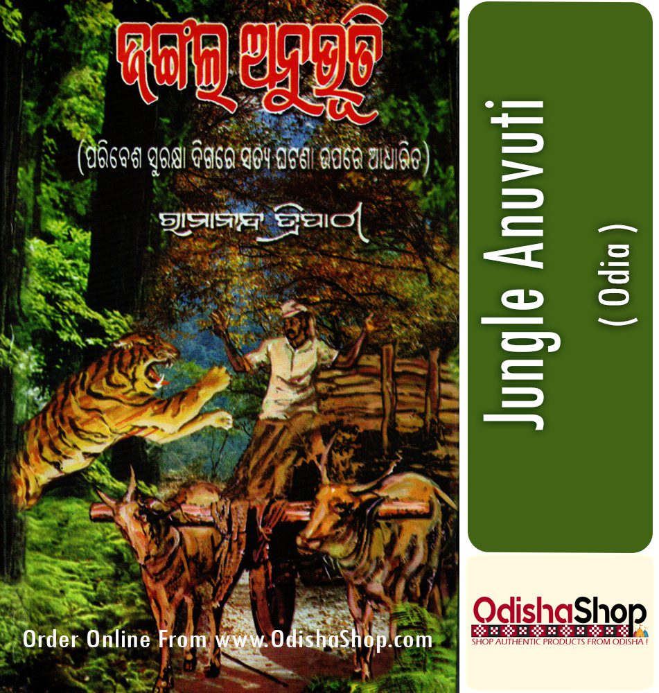 Odia Book Jungala Anuvuti From Odishashop