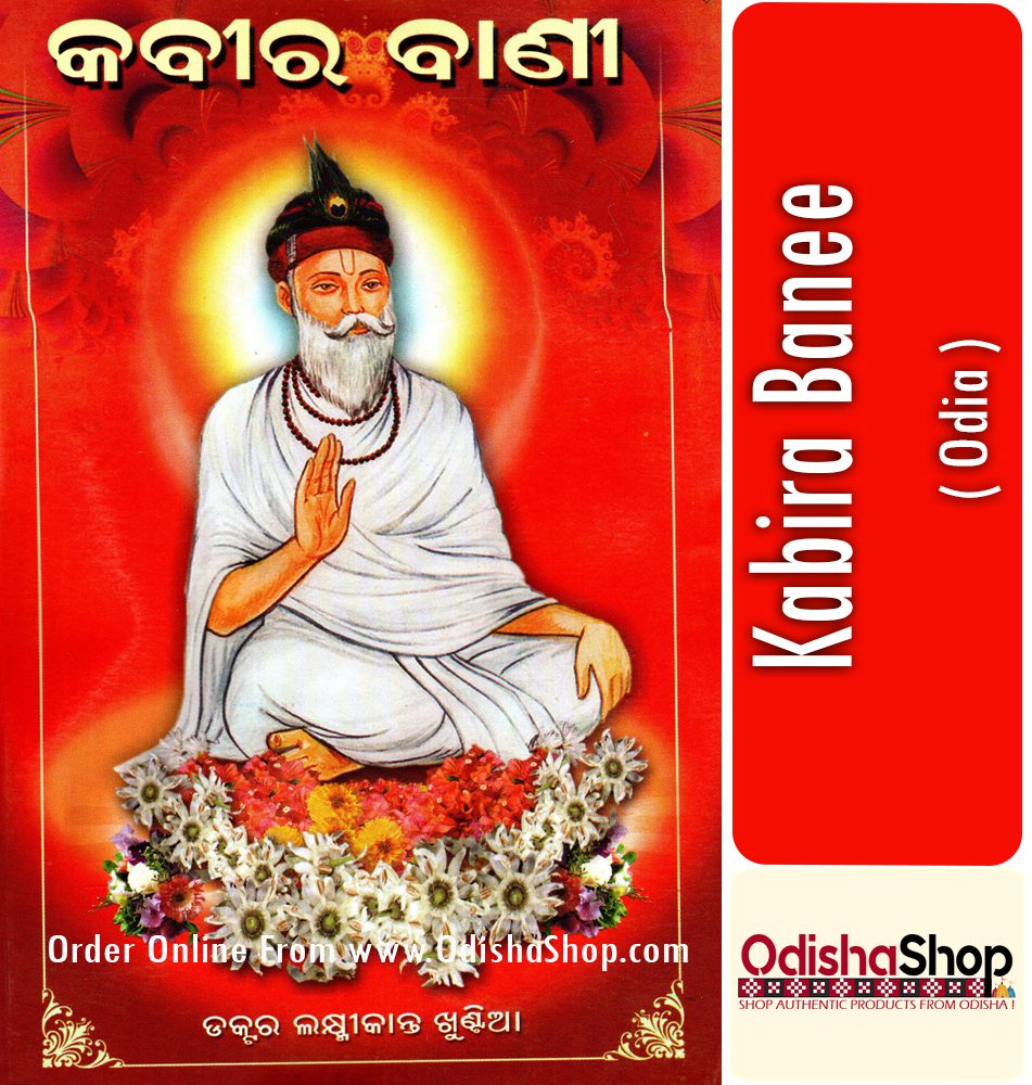 Odia Book Kabira Banee From Odishashop