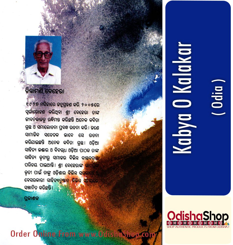 Odia Book Kabya O Kalakar From Odishashop