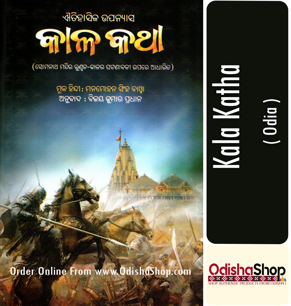 Buy Odia Book Kala Katha By Manmohan Singh Bawa From Odishashop ...