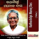 Odia Book Kathashilpi Manoj Das From Odishashop