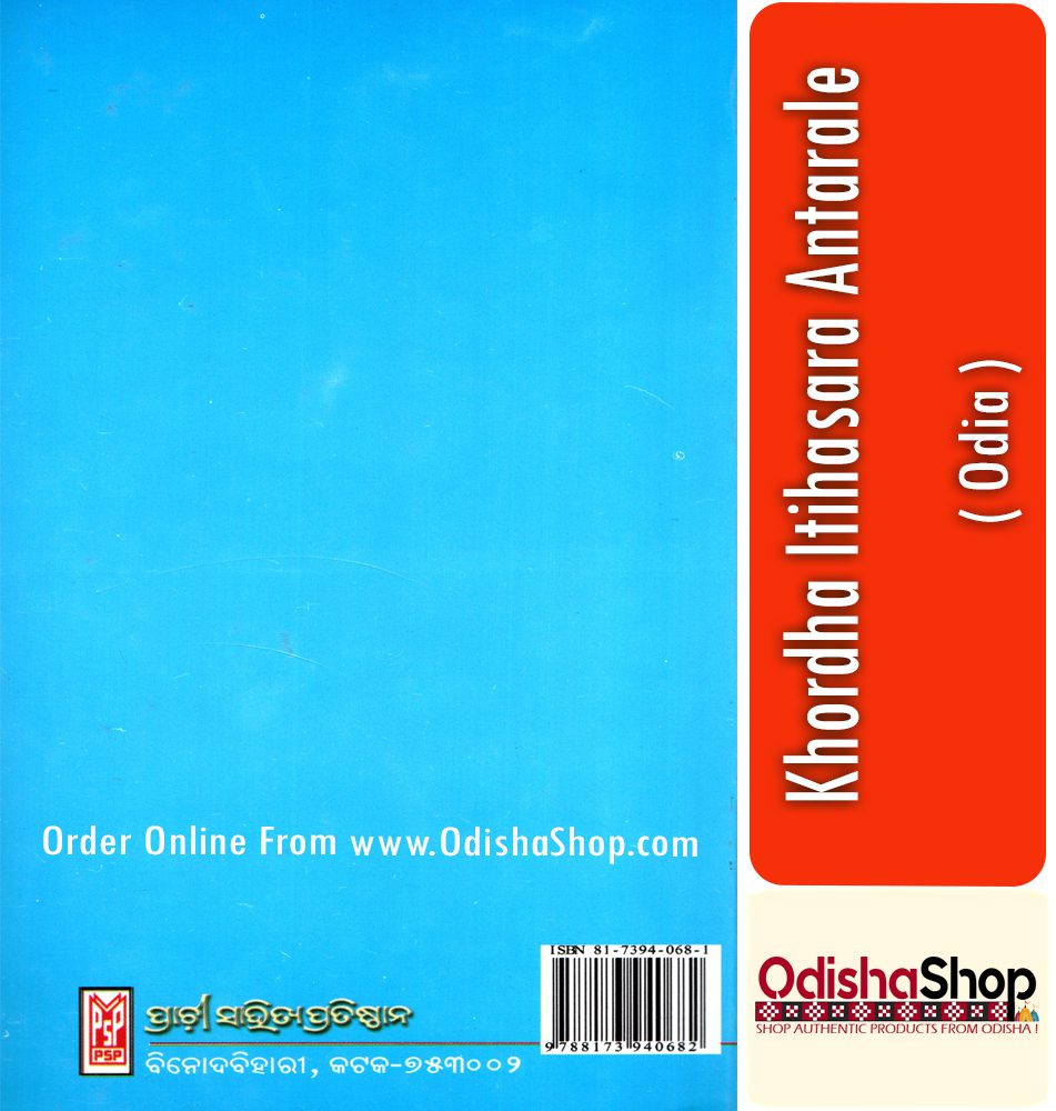 Odia Book Khorddha Itihasara Antarale From Odishashop
