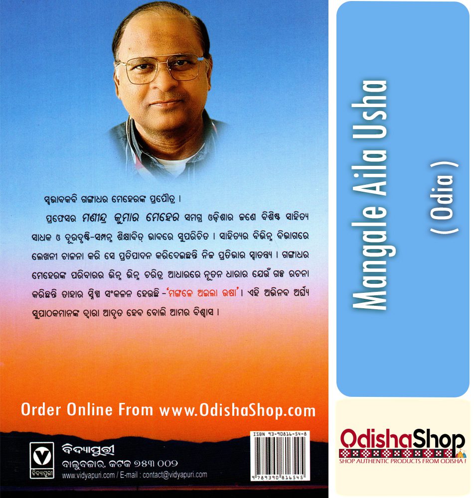 Odia Book Mangale Aila Usha From Odishashop