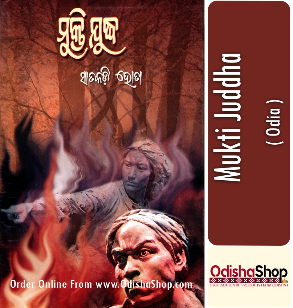 Odia Book Mukti Judhha From Odishashop