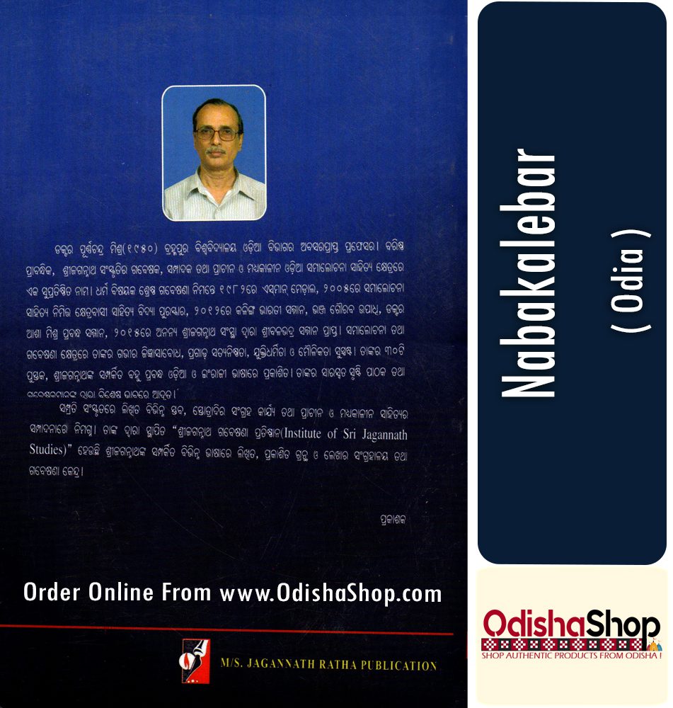 Odia Book Nabakalebar From Odishashop