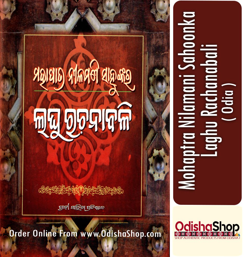 Odia Book Neelamani Sahunkara Laghu Rachanabali From Odishashop