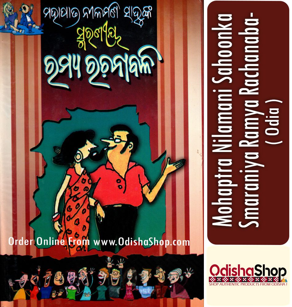 Odia Book Neelamani Sahunkara Smaraniya Ramya Rachanabali From Odishashop