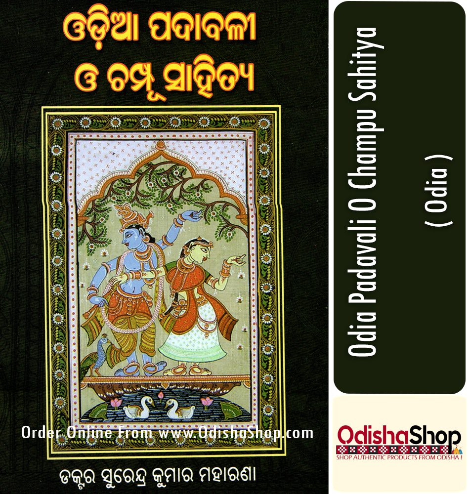 Odia Book Odia Padabalee O Champu Sahitya From Odishashop