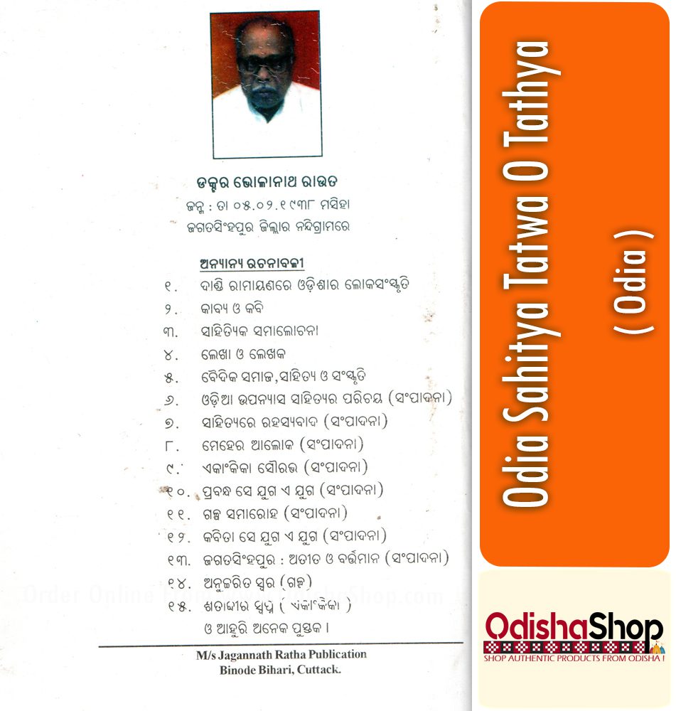 Odia Book Odia Sahitya Tatwa O Tathya From Odishashop