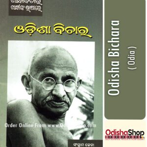 Odia Book Odisha Bichara From Odisha Shop