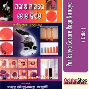 Odia Book Parikshya Garare Roga Nirnaya From Odishashop