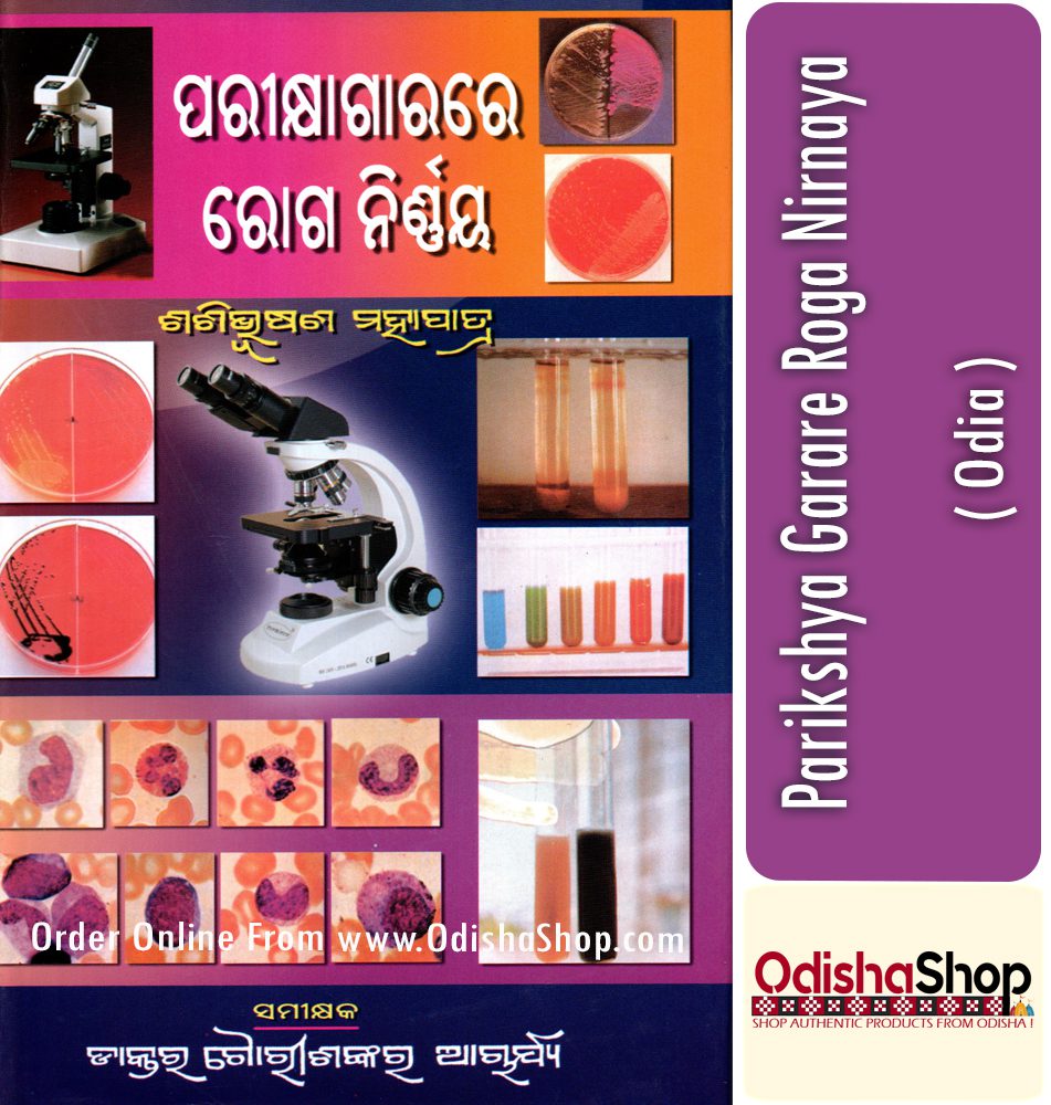 Odia Book Parikshya Garare Roga Nirnaya From Odishashop