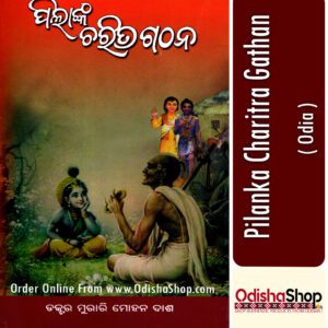 Odia Book Pilanka Charitra Gathan From Odishashop