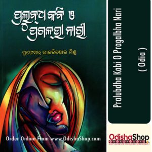 Odia Book Pralubdha Kabi O Pragalbha Nari From Odishashop