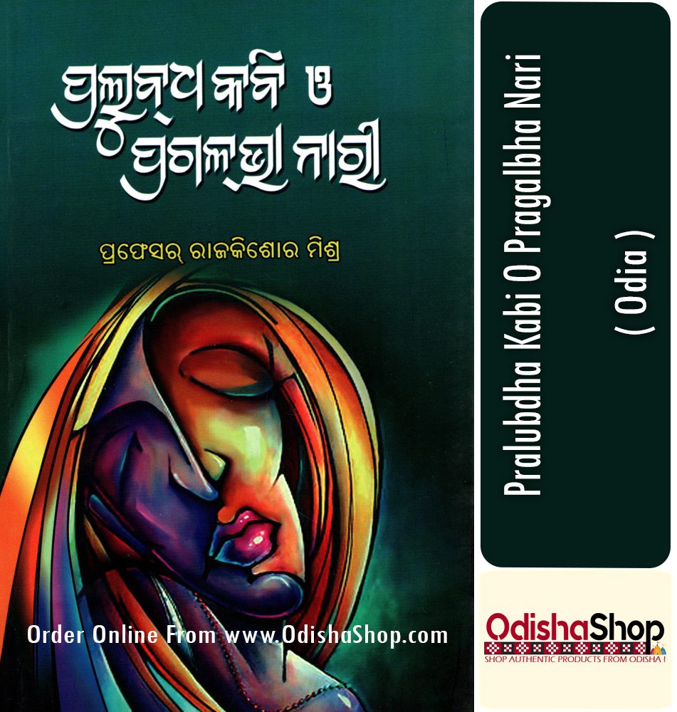 Odia Book Pralubdha Kabi O Pragalbha Nari From Odishashop