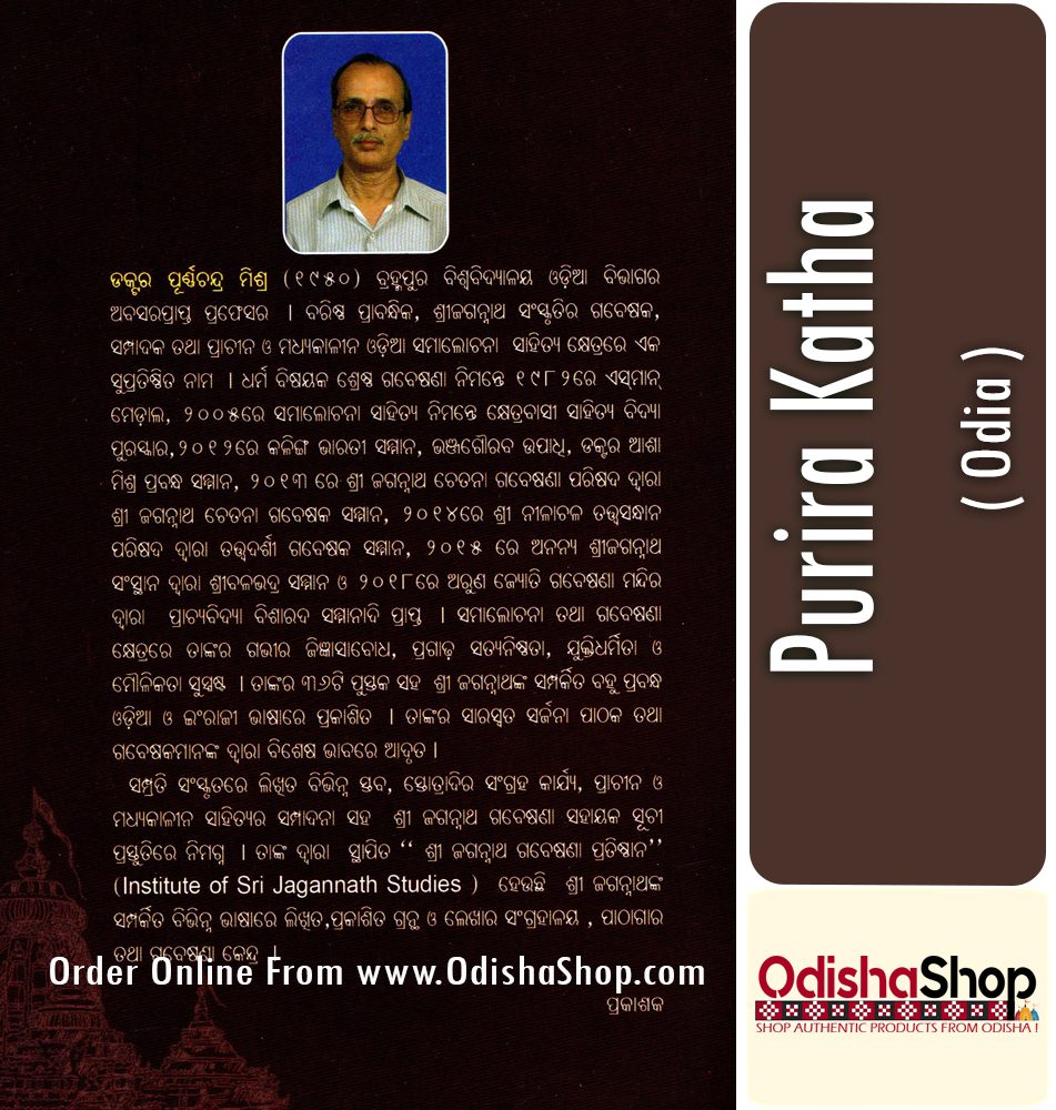 Odia Book Purira Katha From Odishashop