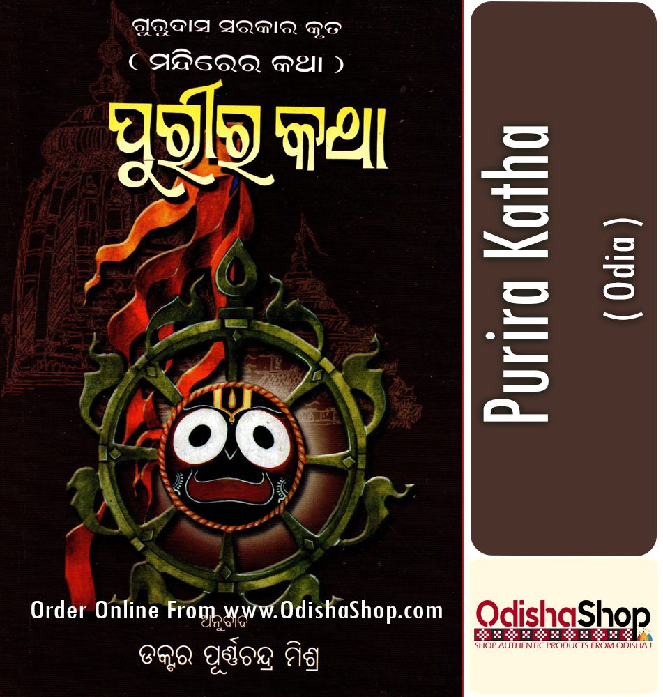 Odia Book Purira Katha From Odishashop