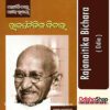 Odia Book Rajanaitika Bichara From OdishaShop