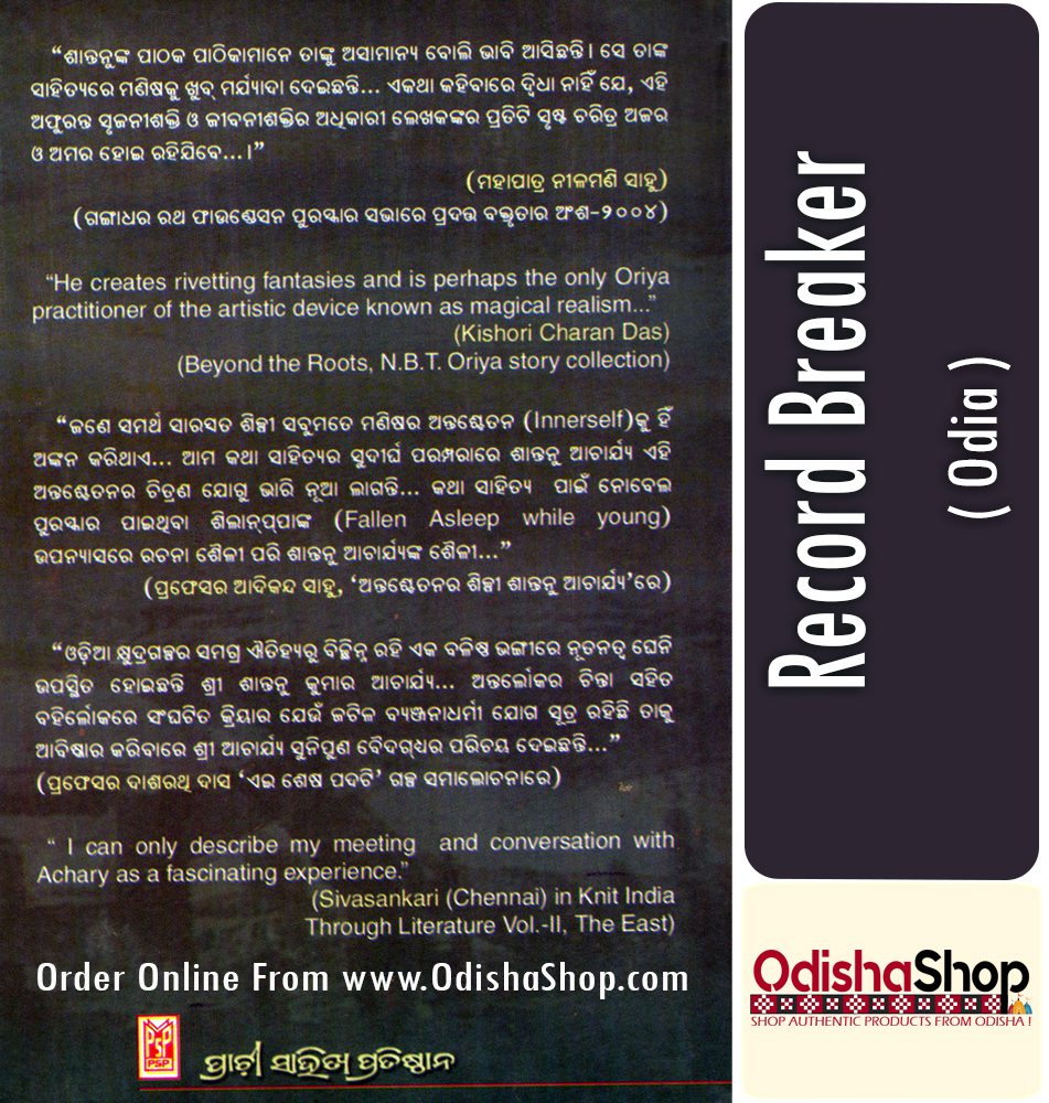 Odia Book Record Breaker From Odishashop 1