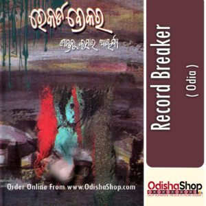 Odia Book Record Breaker From Odishashop